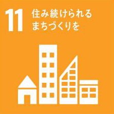 すまいる工房のSDGs